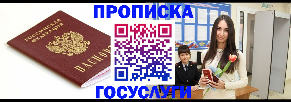 прописка для работы в Ясногорске